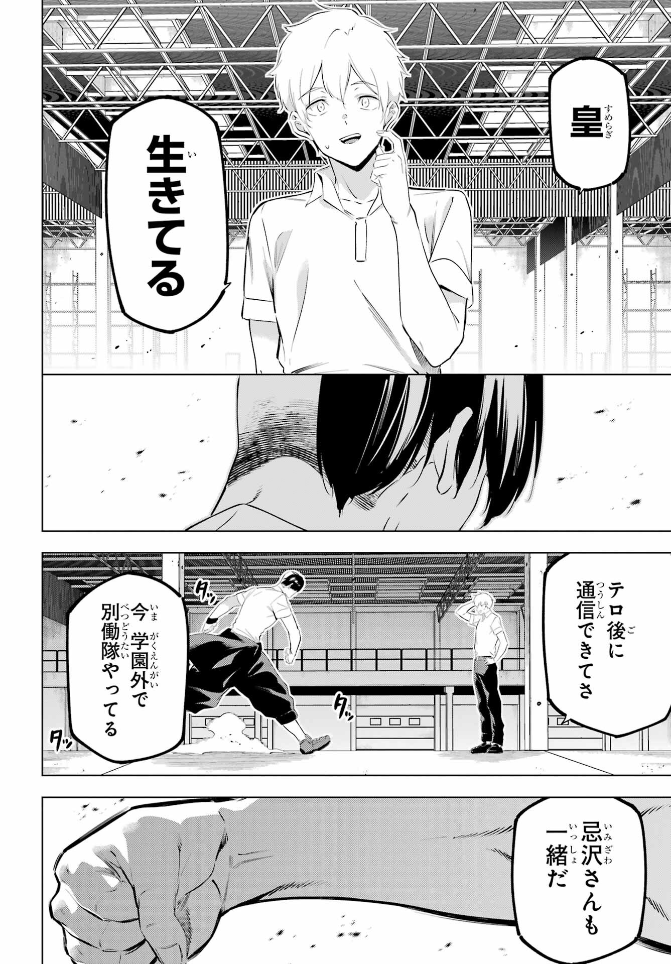 Kaijin Reijou - Chapter 48 - Page 26