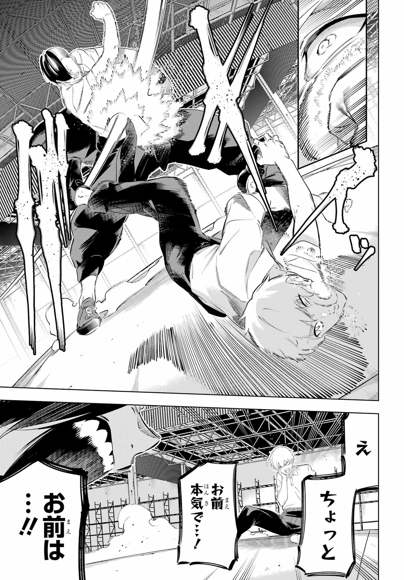 Kaijin Reijou - Chapter 48 - Page 27