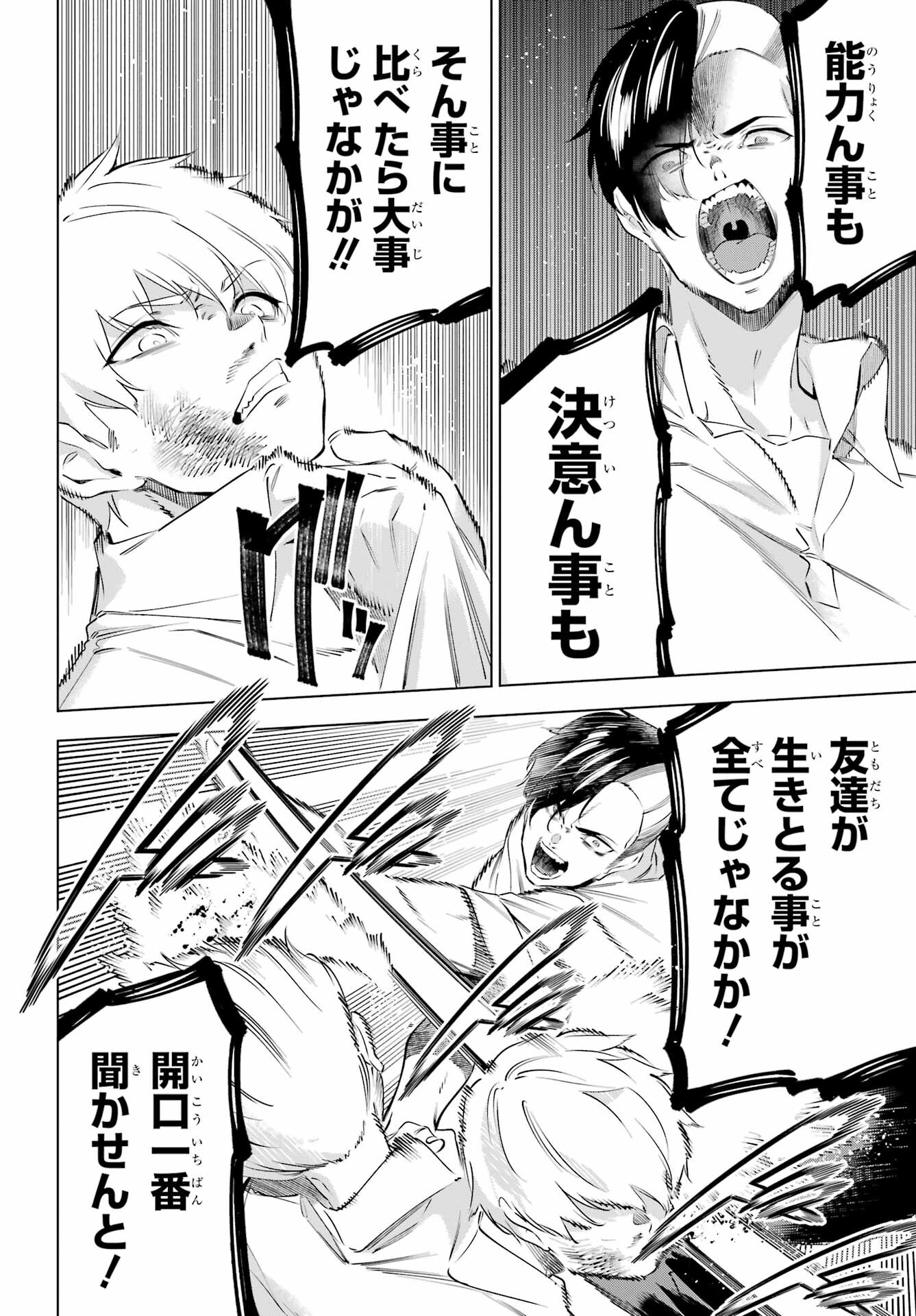 Kaijin Reijou - Chapter 48 - Page 28
