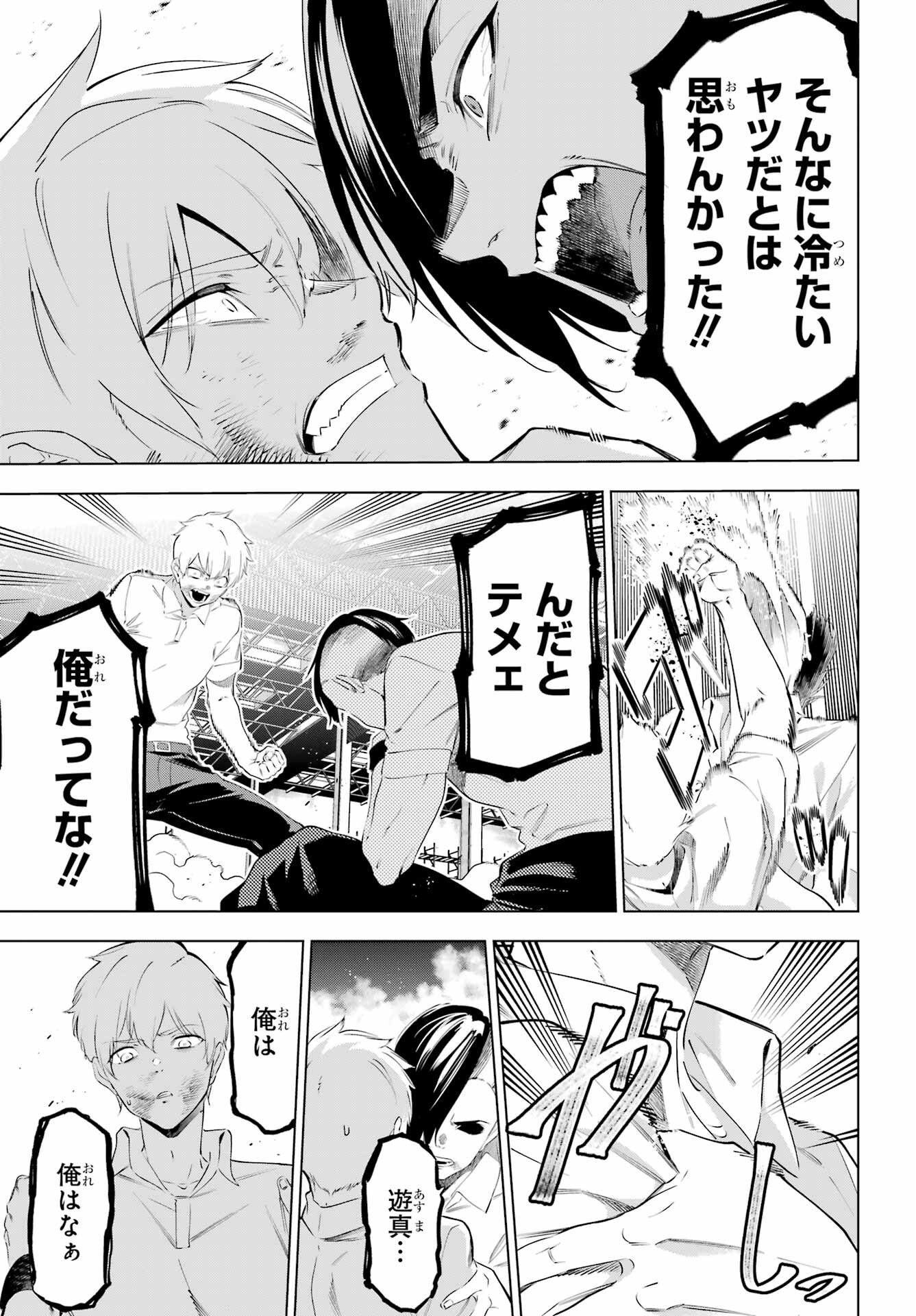 Kaijin Reijou - Chapter 48 - Page 29