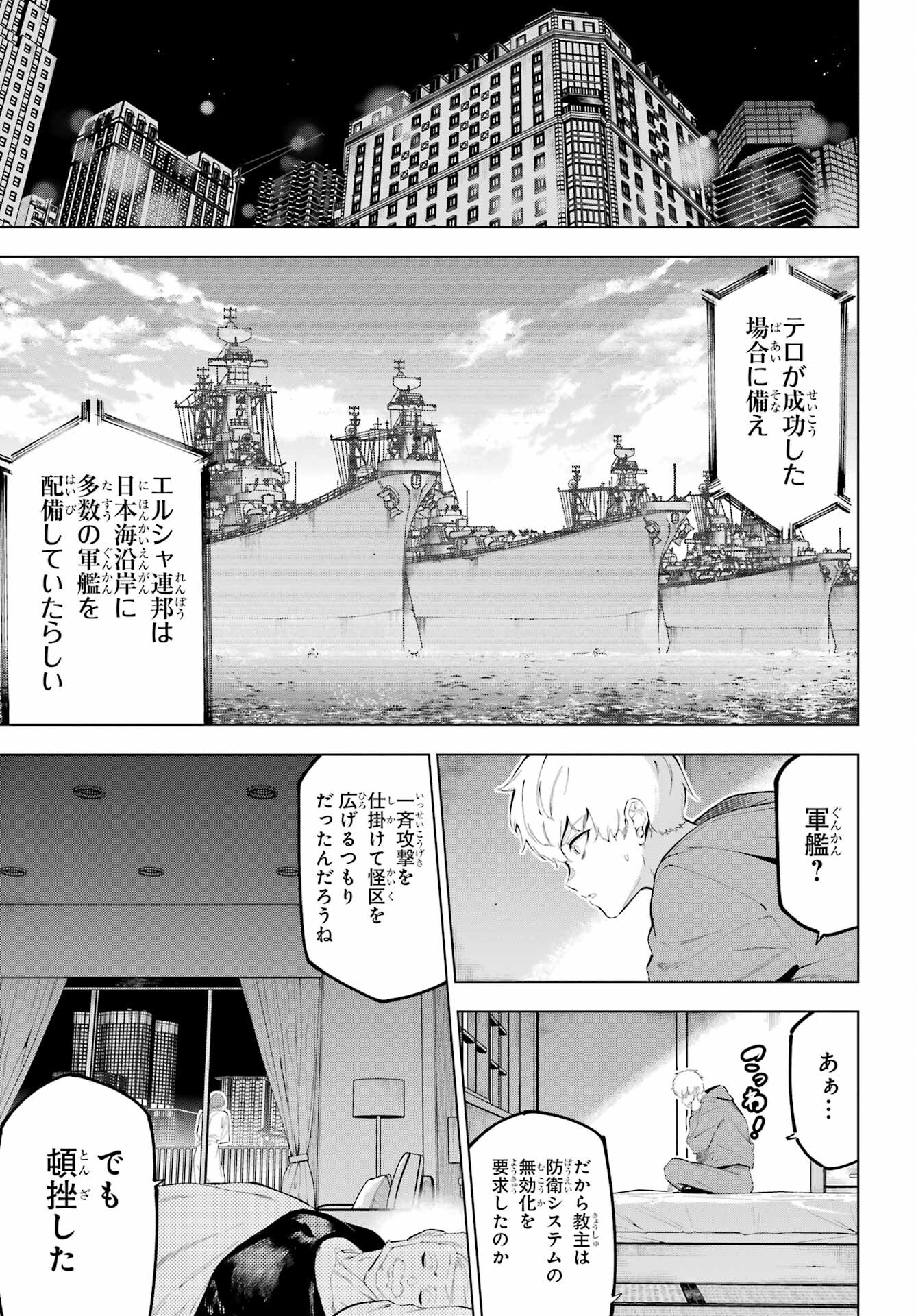 Kaijin Reijou - Chapter 48 - Page 3