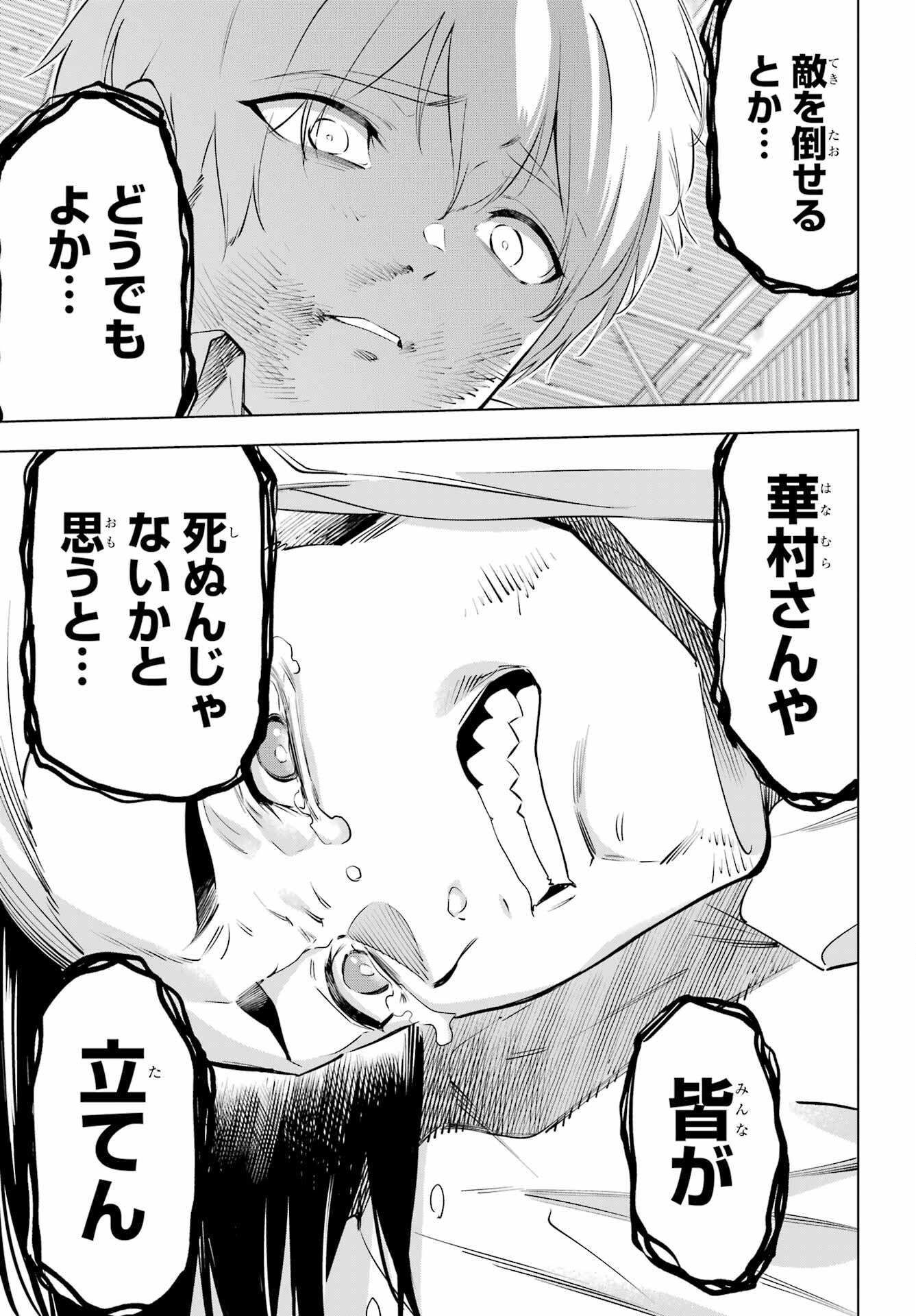Kaijin Reijou - Chapter 48 - Page 31