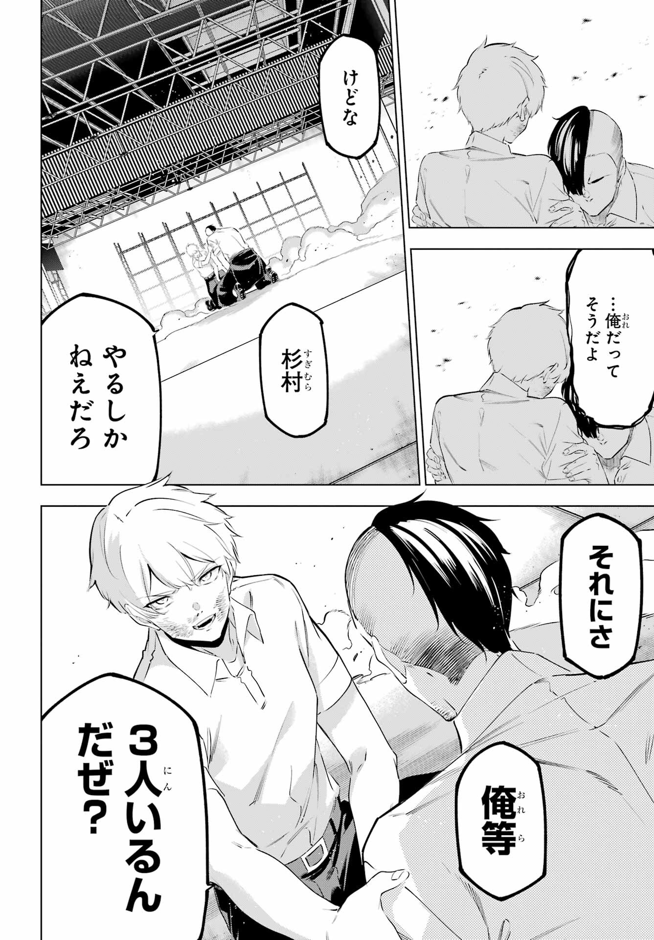Kaijin Reijou - Chapter 48 - Page 32