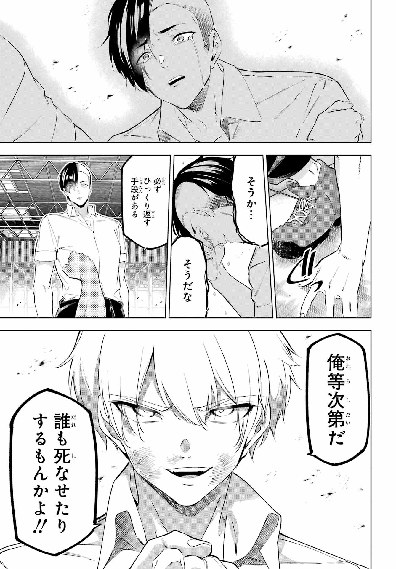 Kaijin Reijou - Chapter 48 - Page 33