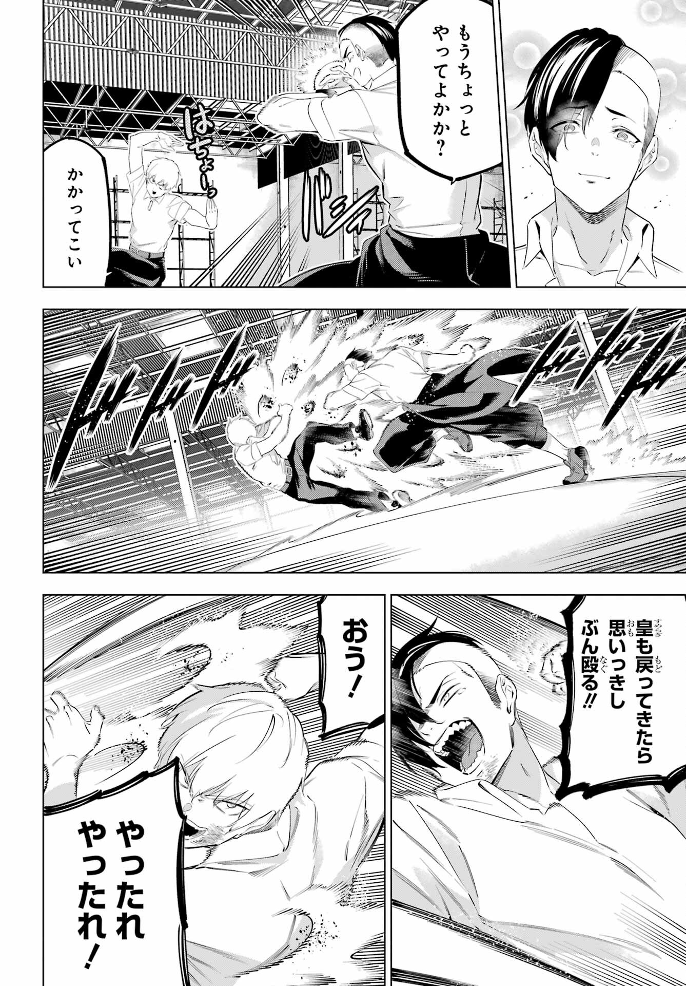 Kaijin Reijou - Chapter 48 - Page 34