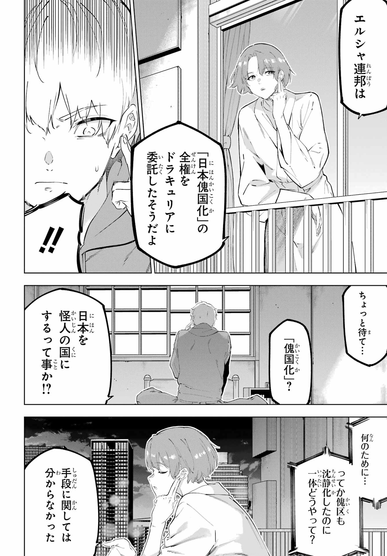 Kaijin Reijou - Chapter 48 - Page 4