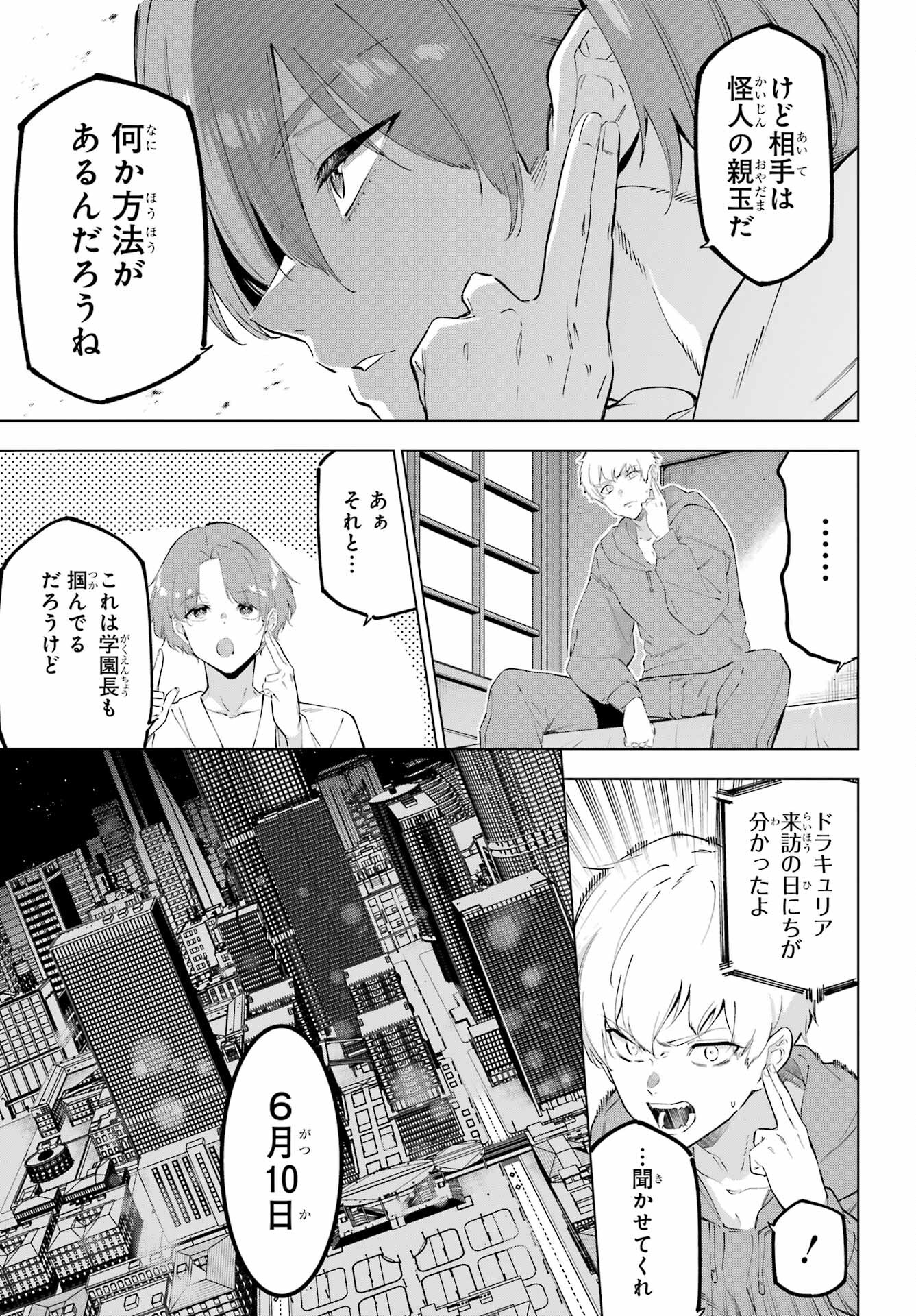 Kaijin Reijou - Chapter 48 - Page 5
