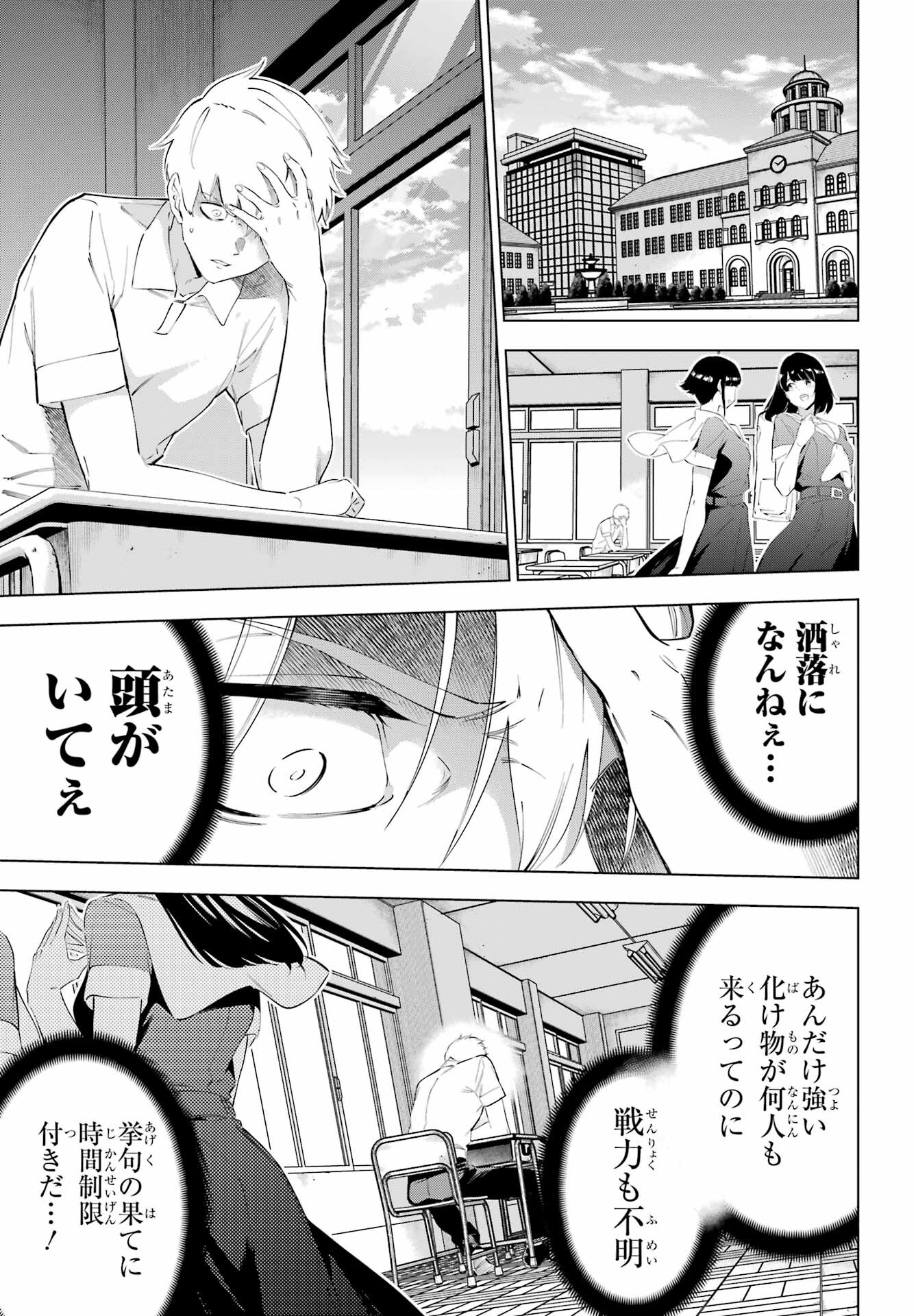 Kaijin Reijou - Chapter 48 - Page 7