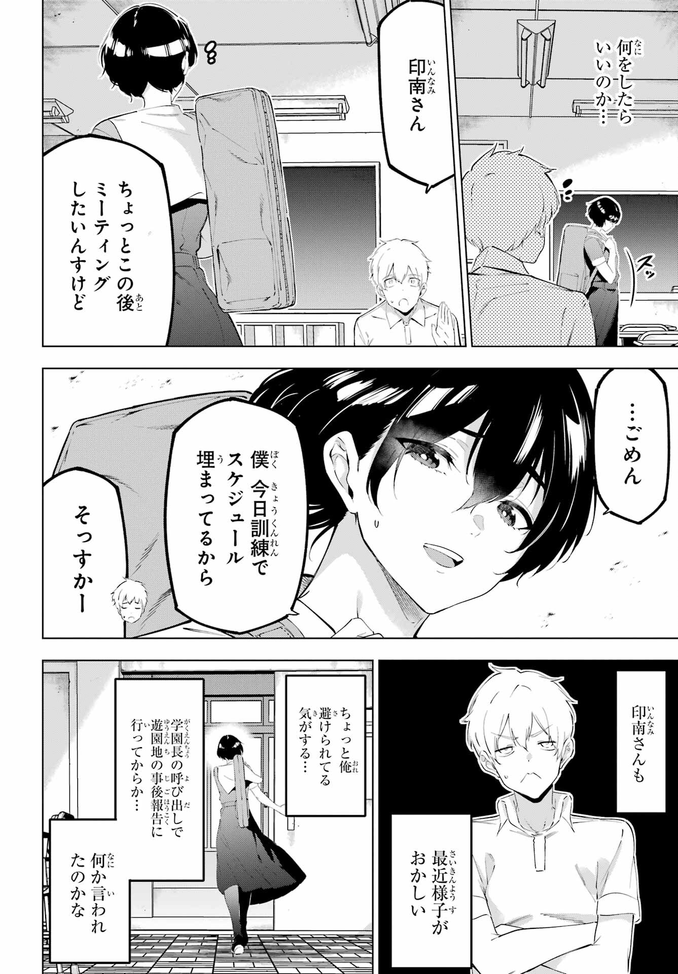 Kaijin Reijou - Chapter 48 - Page 8