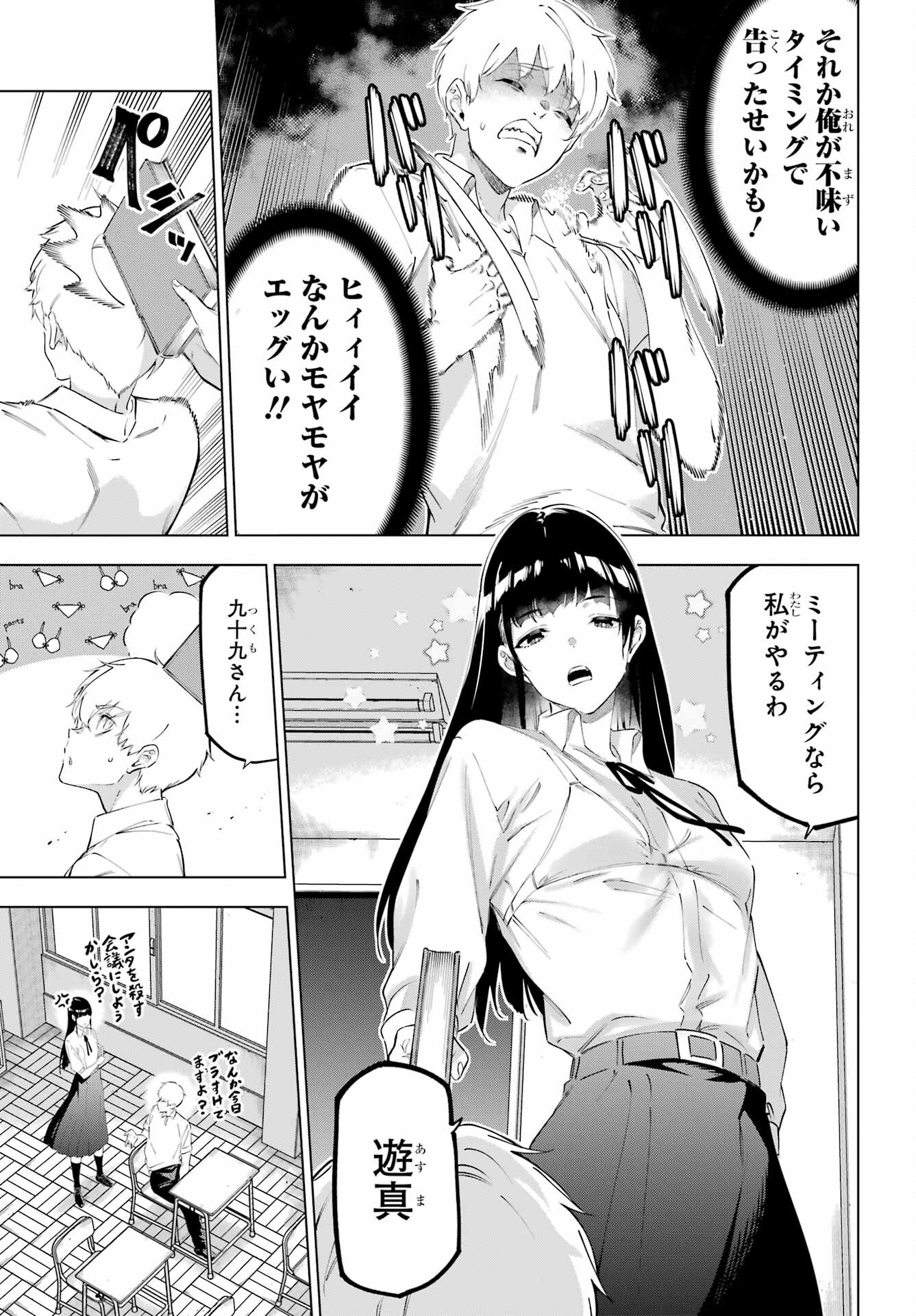 Kaijin Reijou - Chapter 48 - Page 9