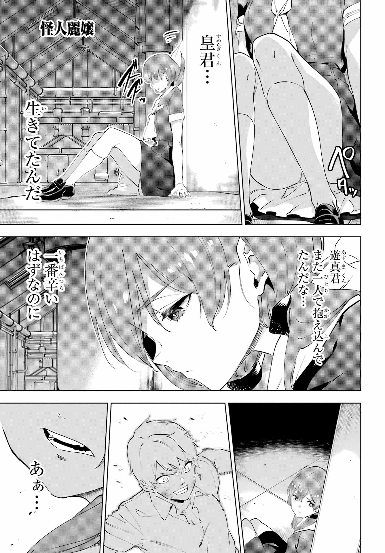 Kaijin Reijou - Chapter 49.1 - Page 1