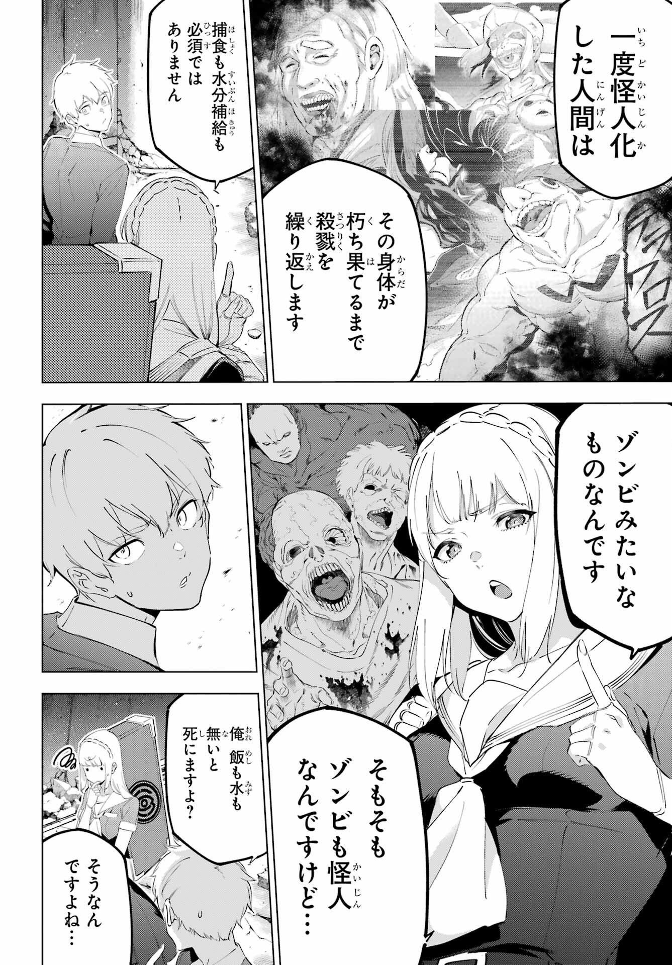 Kaijin Reijou - Chapter 49.1 - Page 10