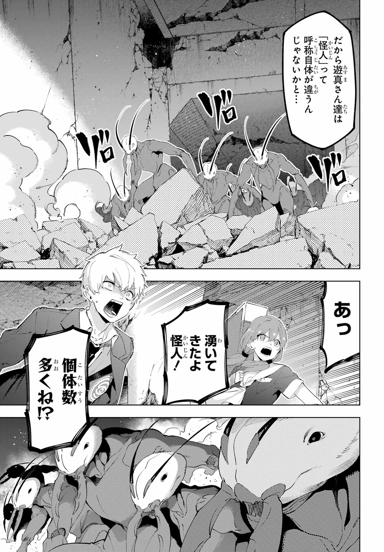 Kaijin Reijou - Chapter 49.1 - Page 11