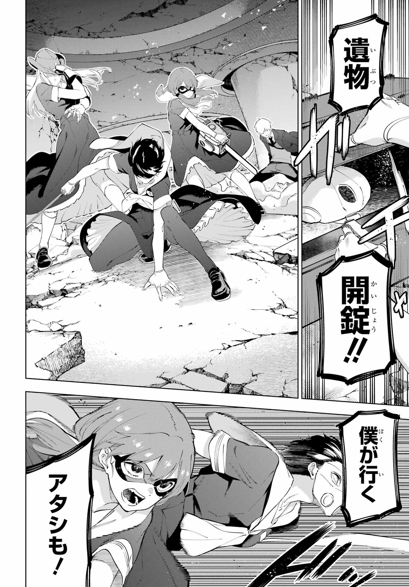 Kaijin Reijou - Chapter 49.1 - Page 12