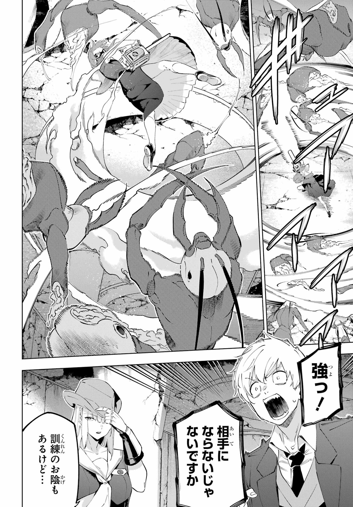Kaijin Reijou - Chapter 49.1 - Page 14
