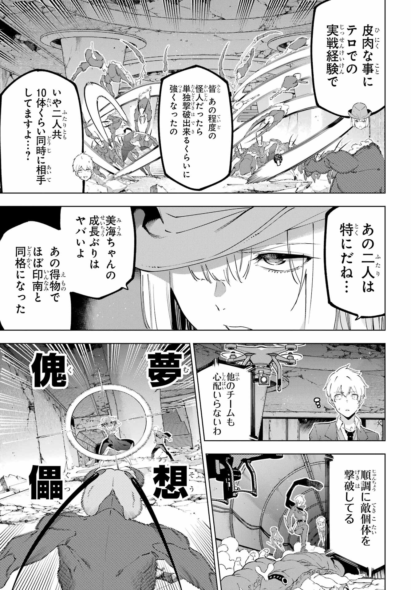 Kaijin Reijou - Chapter 49.1 - Page 15