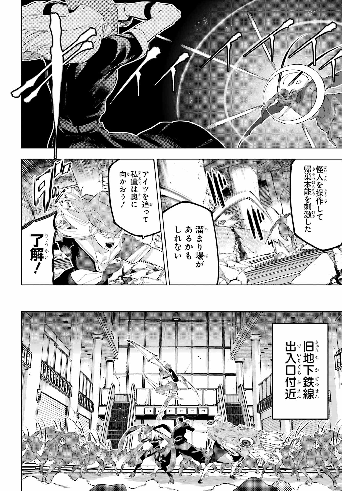 Kaijin Reijou - Chapter 49.1 - Page 16