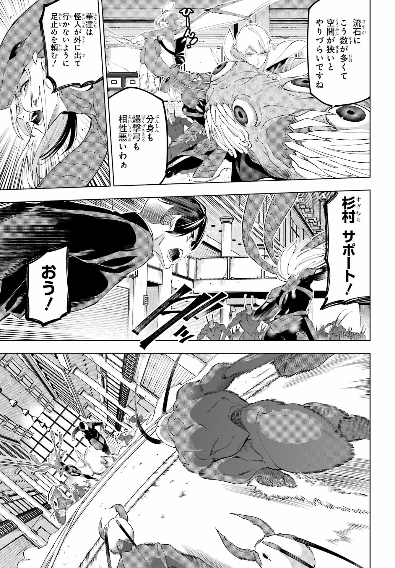 Kaijin Reijou - Chapter 49.1 - Page 17