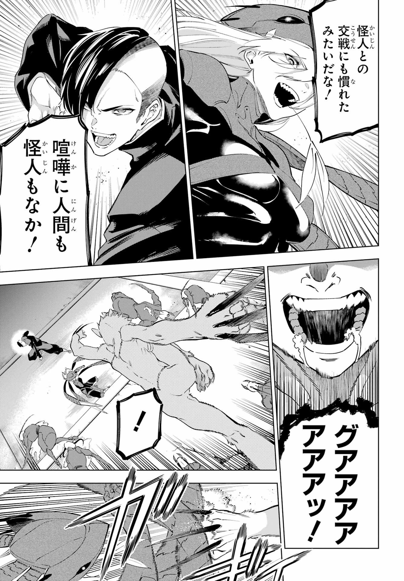 Kaijin Reijou - Chapter 49.1 - Page 19
