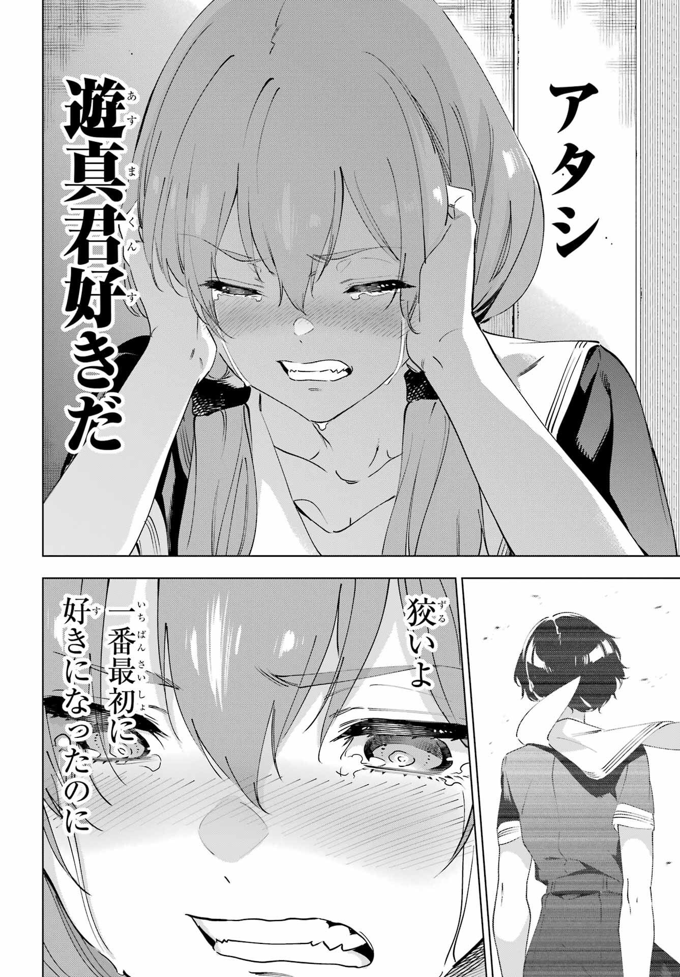 Kaijin Reijou - Chapter 49.1 - Page 2