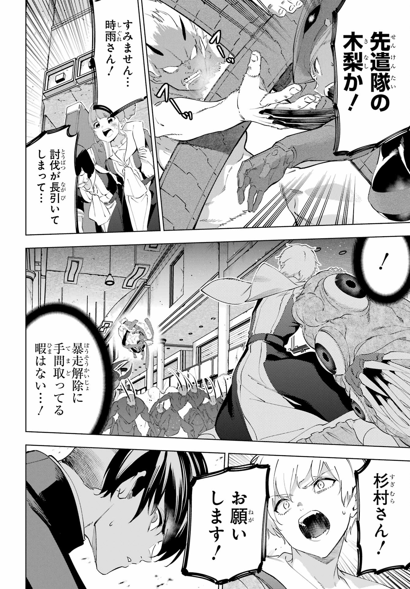 Kaijin Reijou - Chapter 49.1 - Page 20
