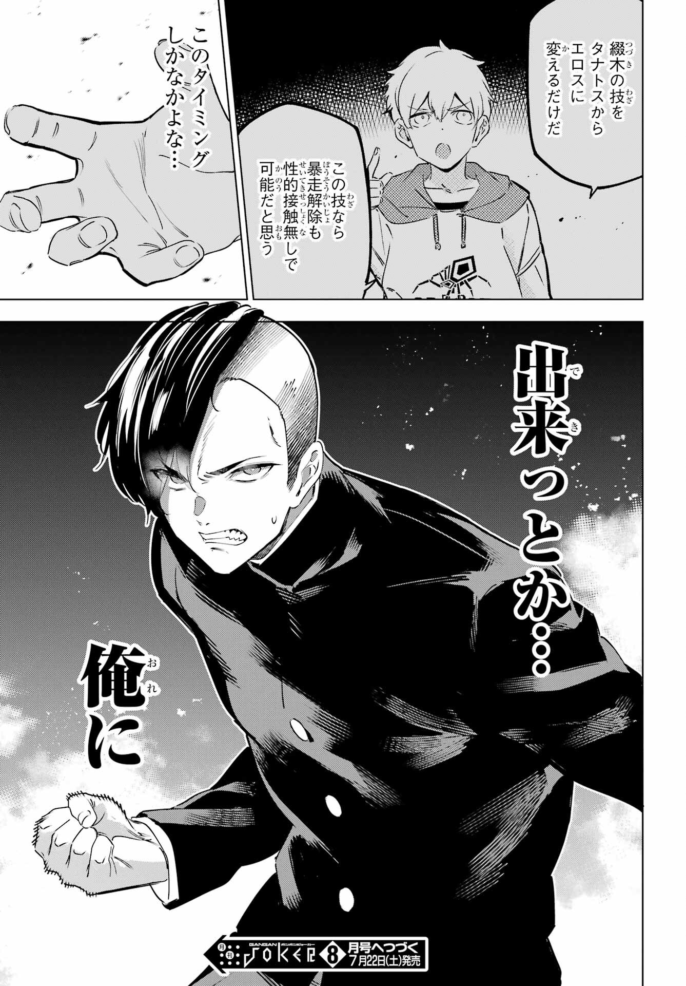 Kaijin Reijou - Chapter 49.1 - Page 21