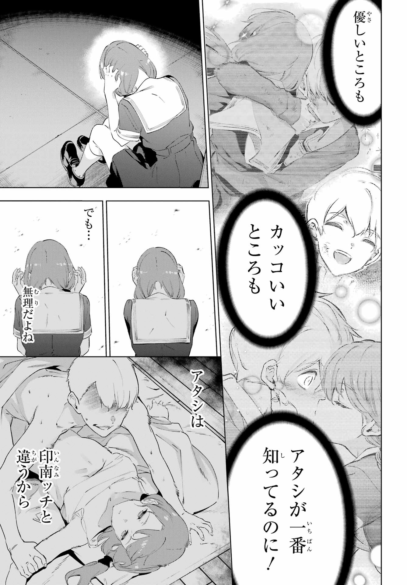 Kaijin Reijou - Chapter 49.1 - Page 3
