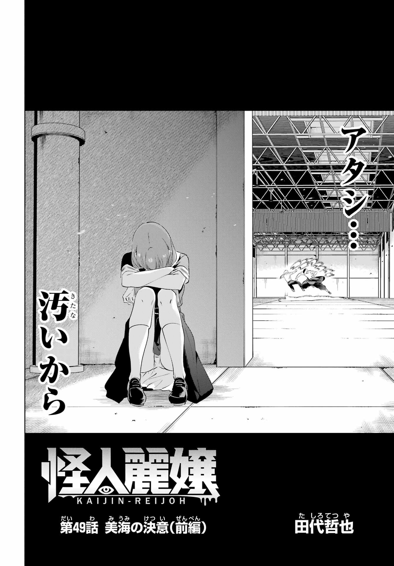 Kaijin Reijou - Chapter 49.1 - Page 4