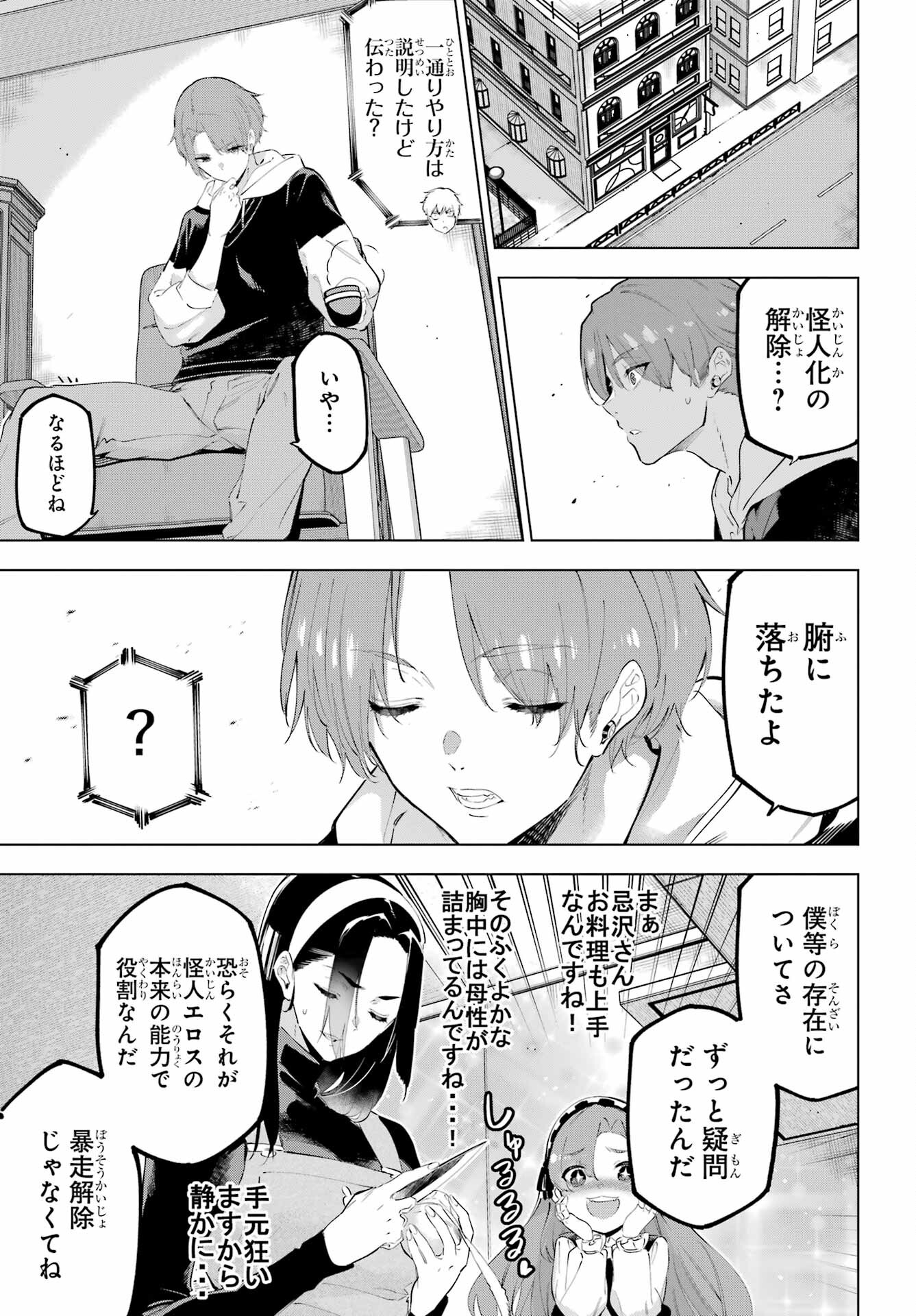 Kaijin Reijou - Chapter 49.1 - Page 5