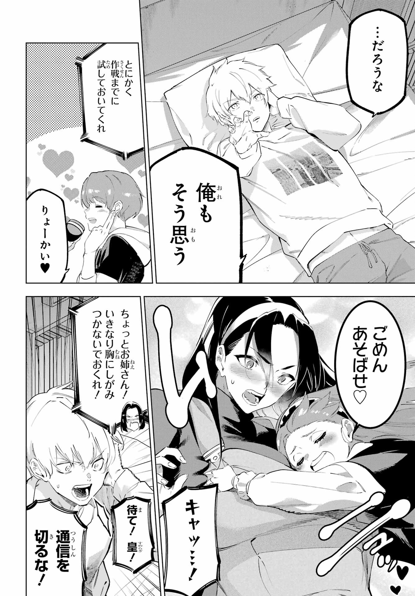 Kaijin Reijou - Chapter 49.1 - Page 6