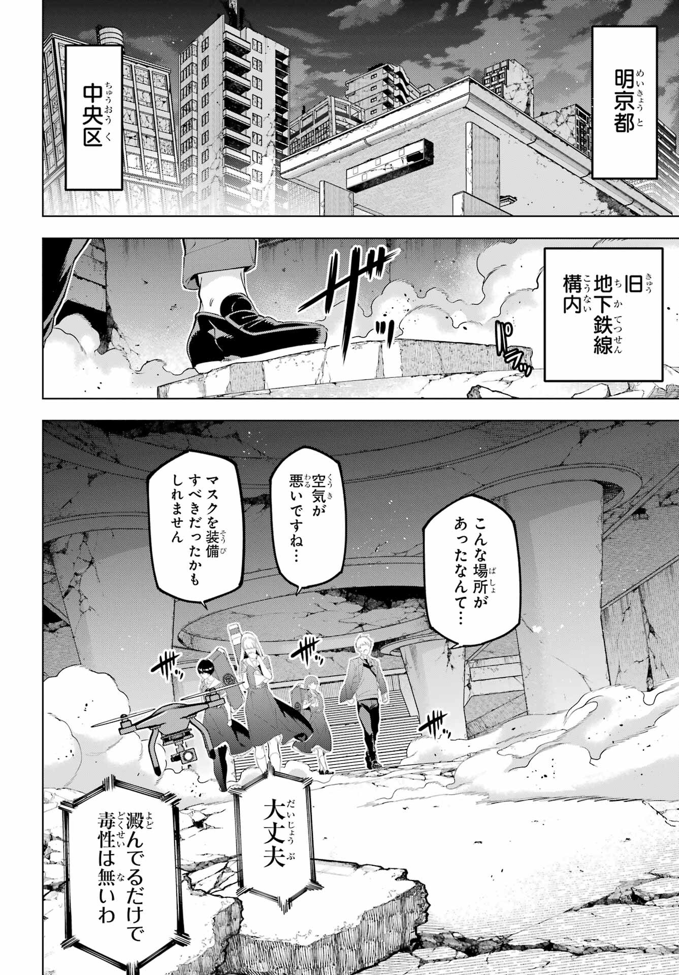 Kaijin Reijou - Chapter 49.1 - Page 8
