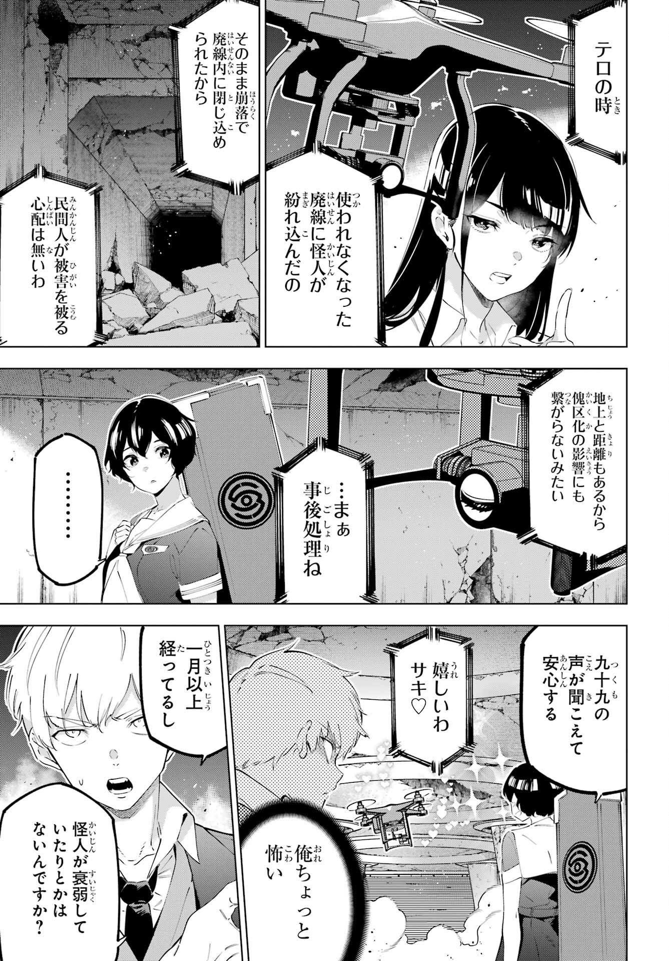 Kaijin Reijou - Chapter 49.1 - Page 9