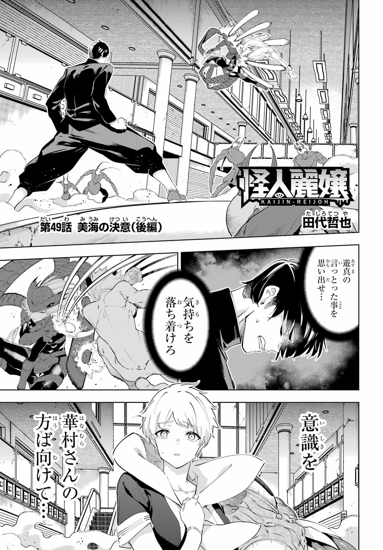 Kaijin Reijou - Chapter 49.2 - Page 1