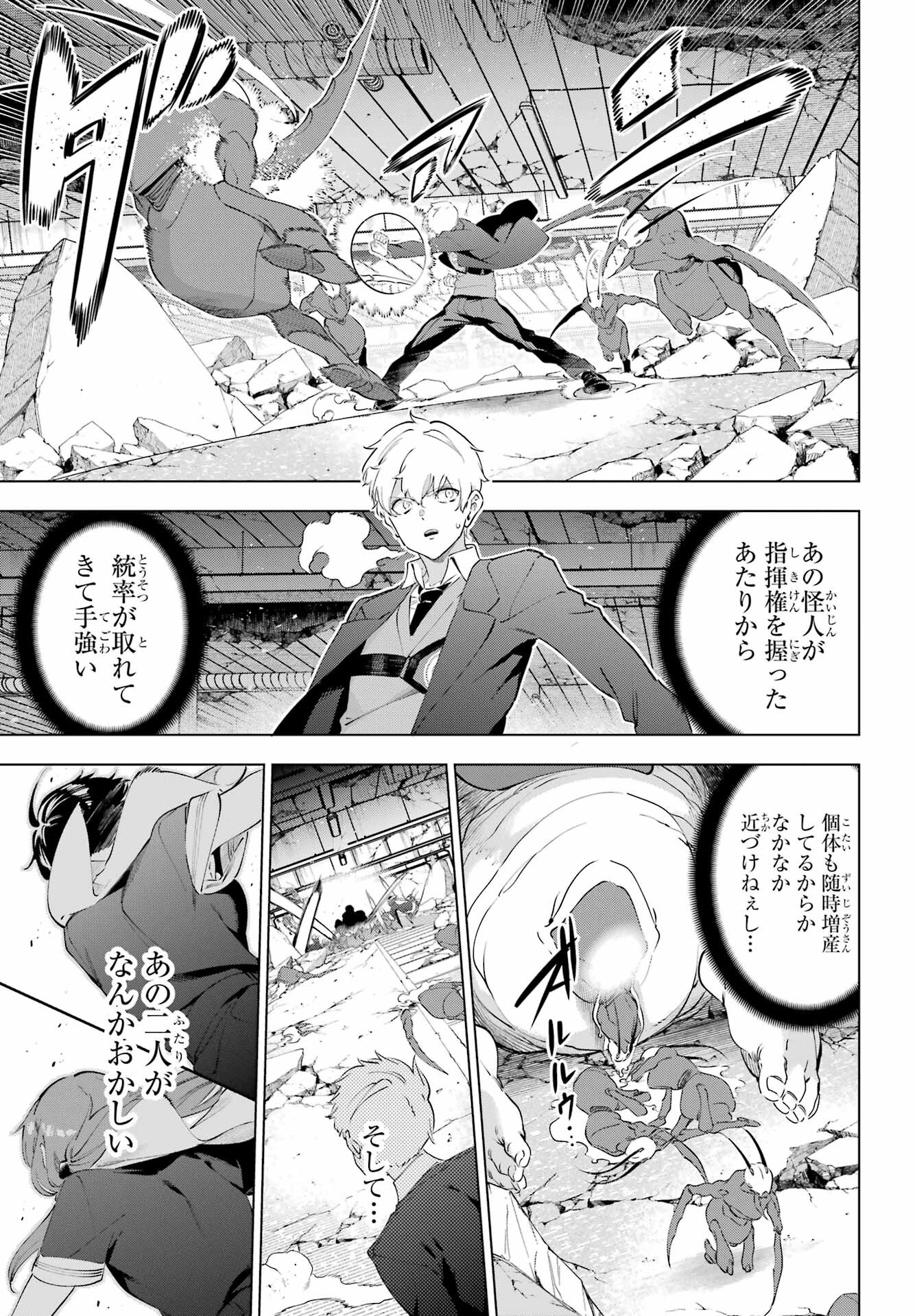 Kaijin Reijou - Chapter 49.2 - Page 11
