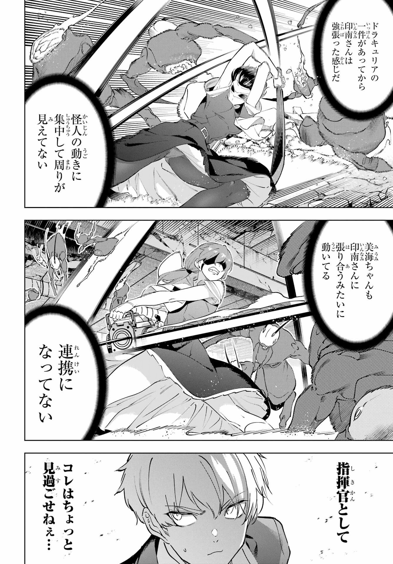 Kaijin Reijou - Chapter 49.2 - Page 12