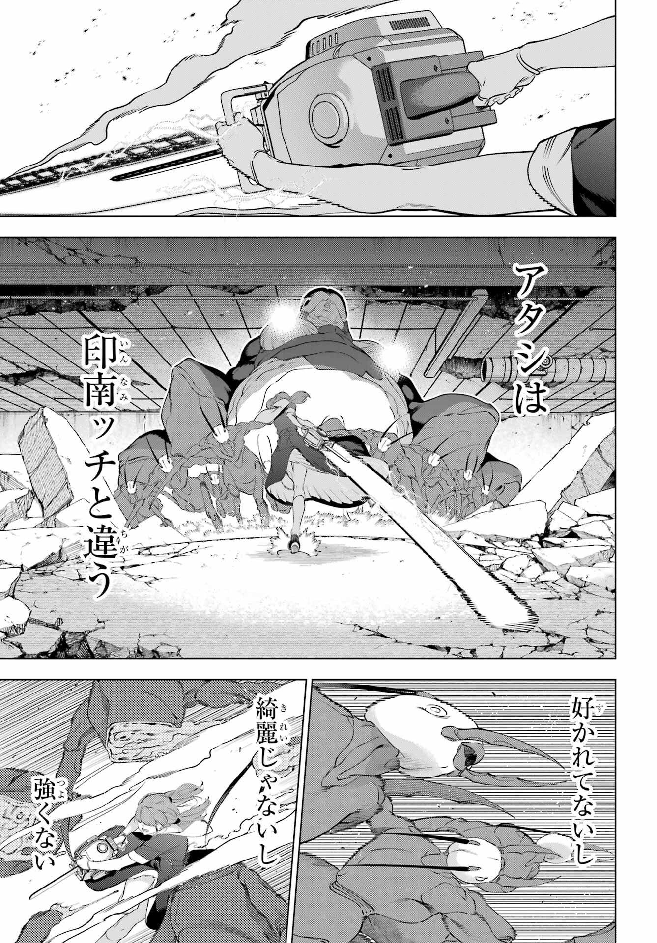 Kaijin Reijou - Chapter 49.2 - Page 13