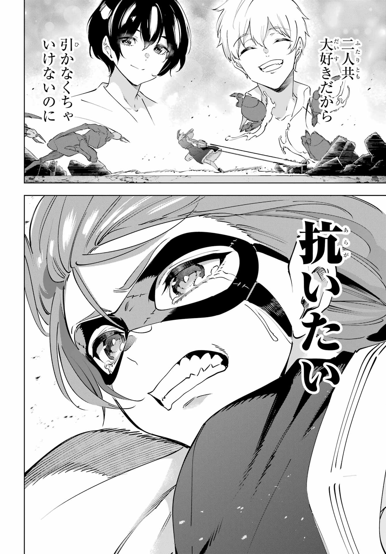 Kaijin Reijou - Chapter 49.2 - Page 14