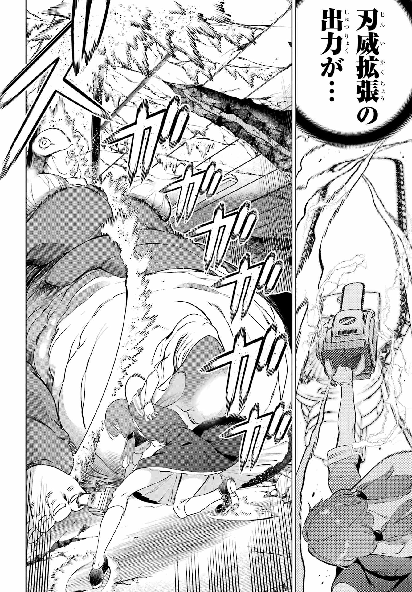 Kaijin Reijou - Chapter 49.2 - Page 16