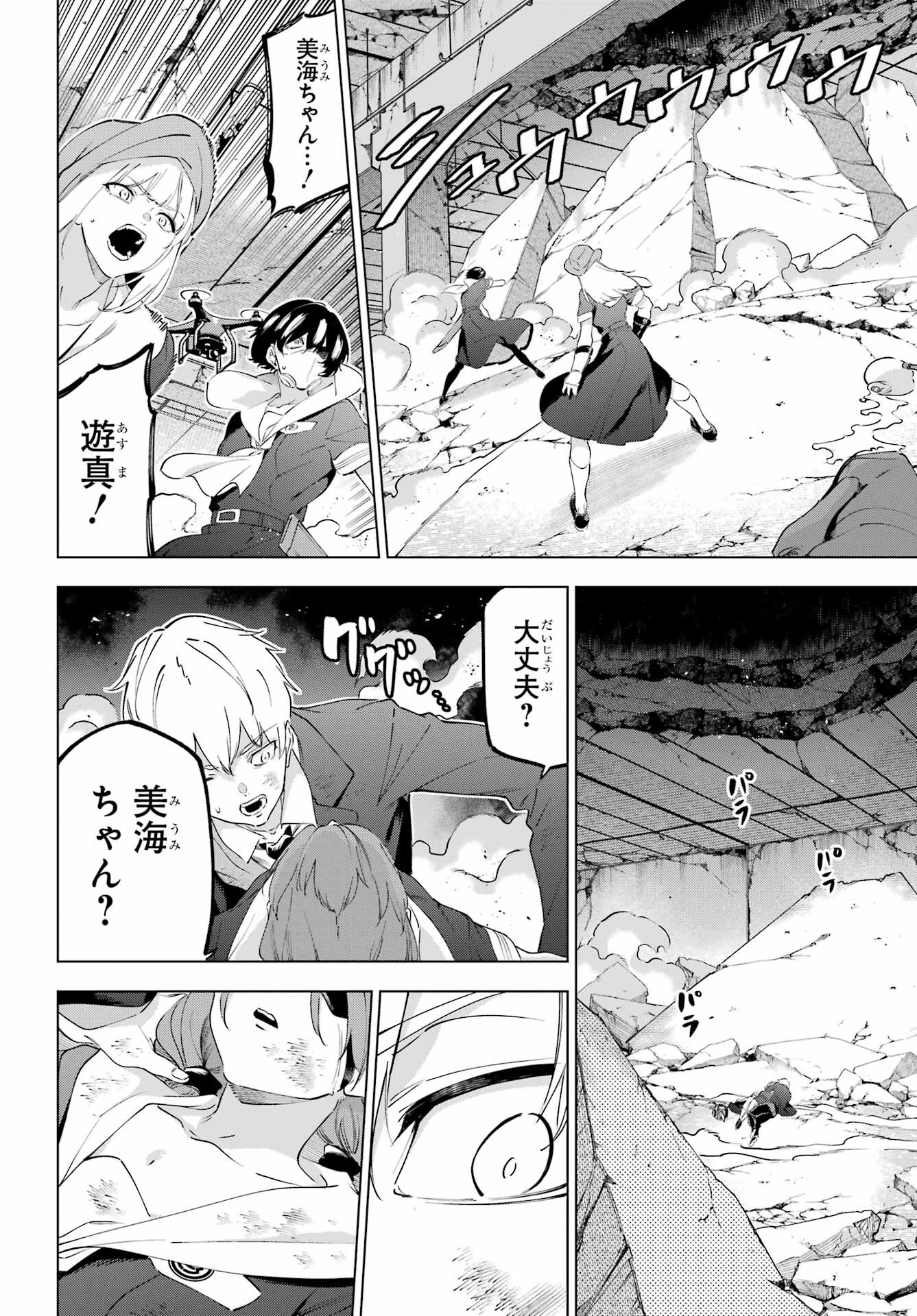 Kaijin Reijou - Chapter 49.2 - Page 18