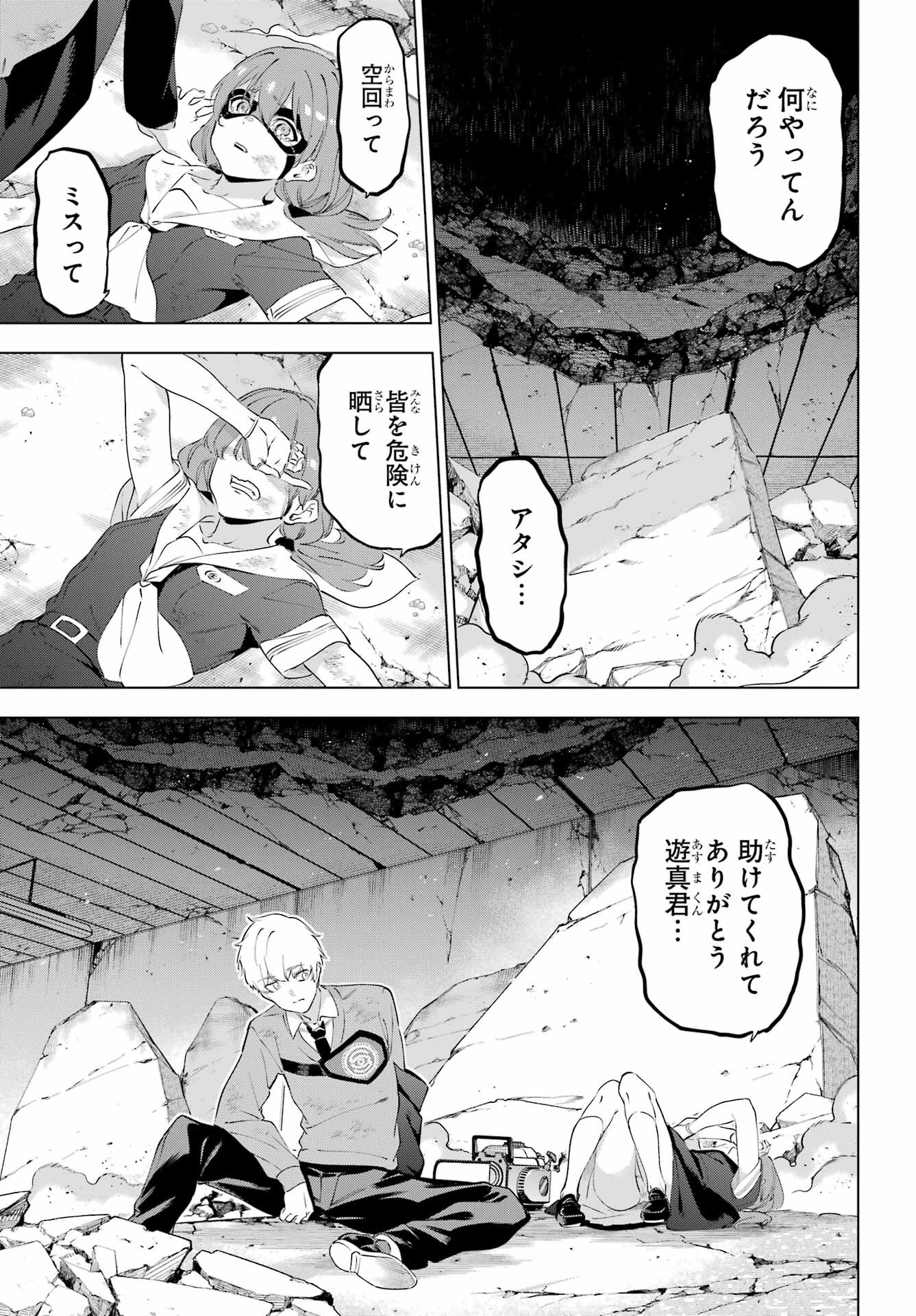 Kaijin Reijou - Chapter 49.2 - Page 19