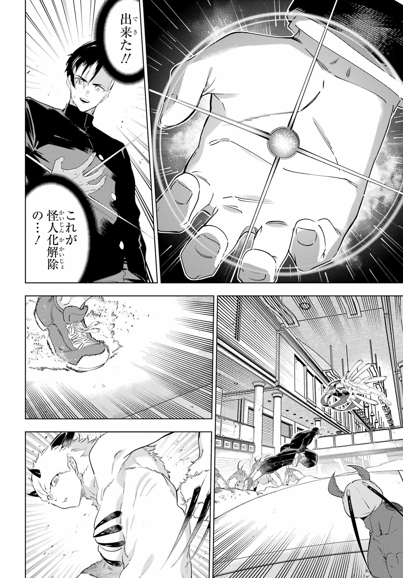 Kaijin Reijou - Chapter 49.2 - Page 2