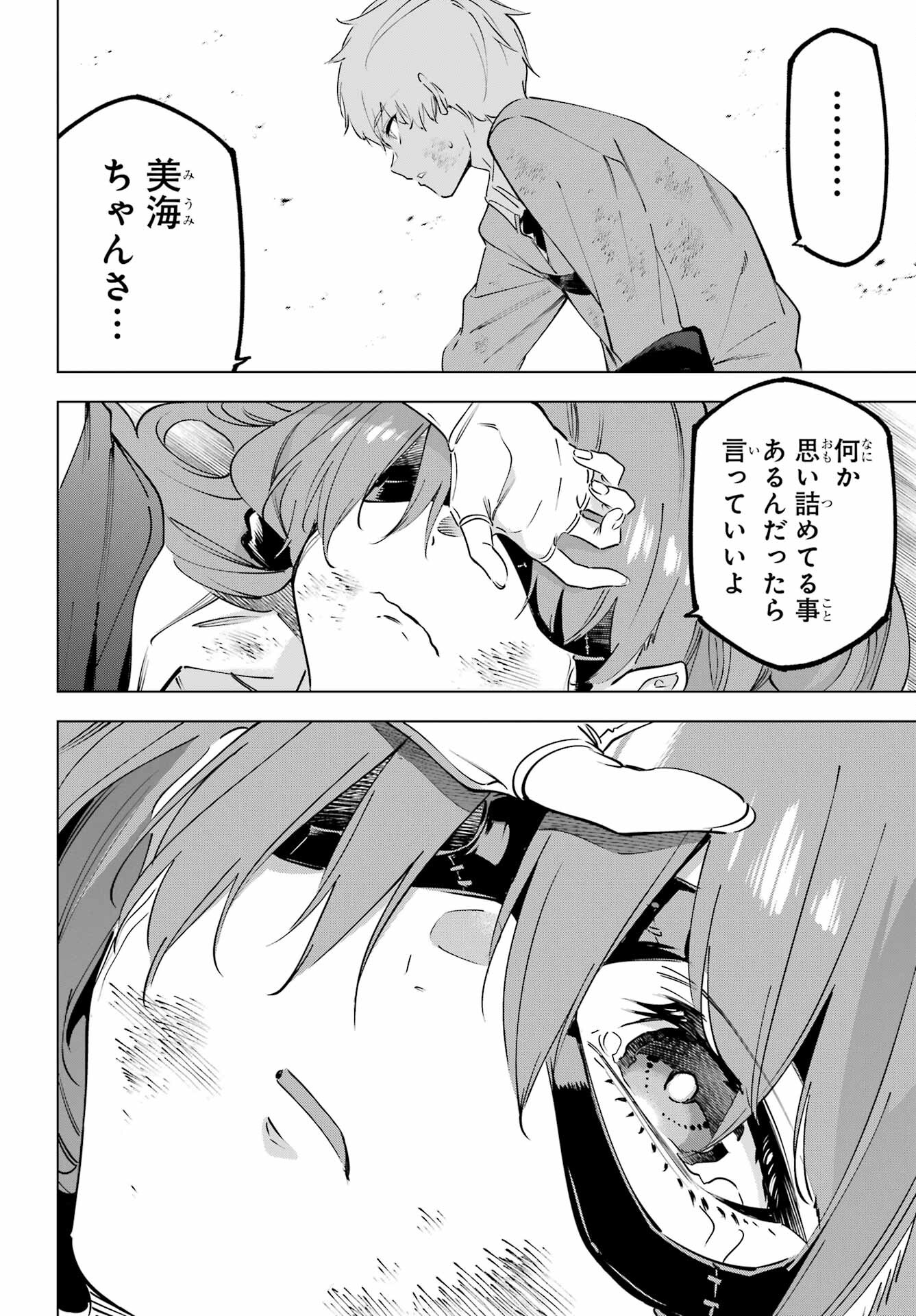 Kaijin Reijou - Chapter 49.2 - Page 20