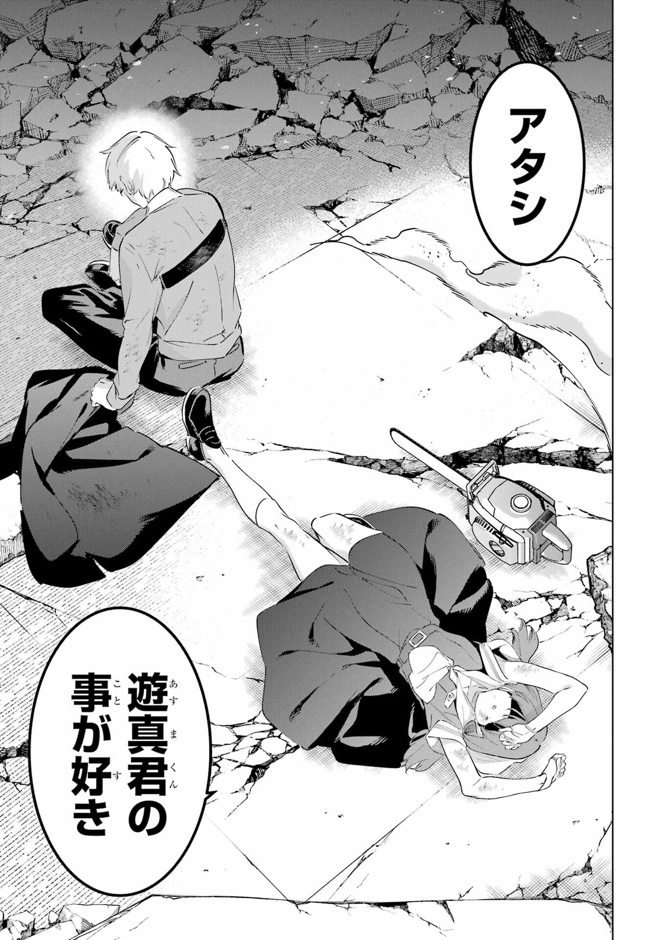 Kaijin Reijou - Chapter 49.2 - Page 21