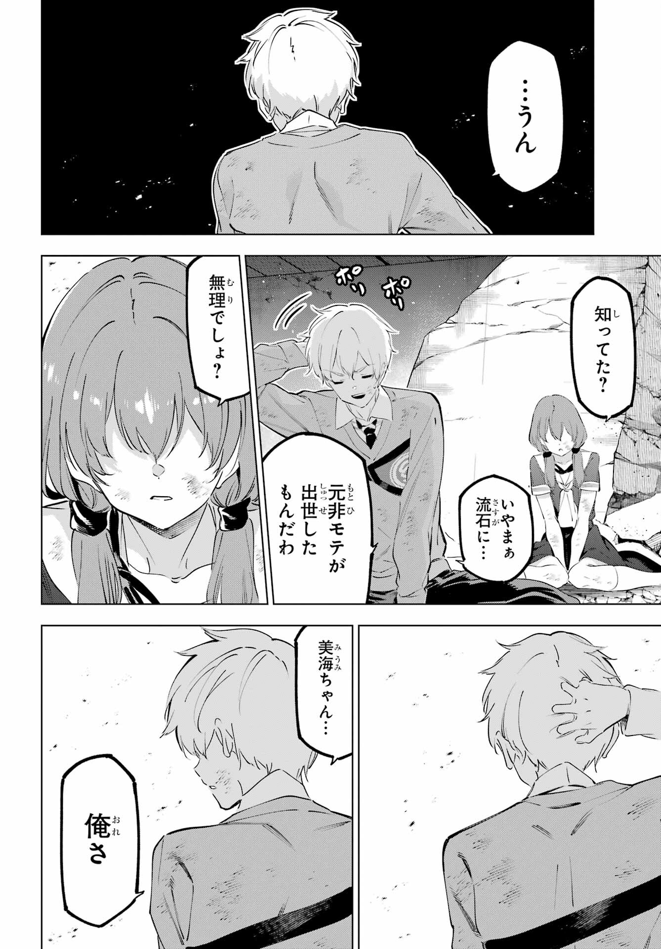 Kaijin Reijou - Chapter 49.2 - Page 22