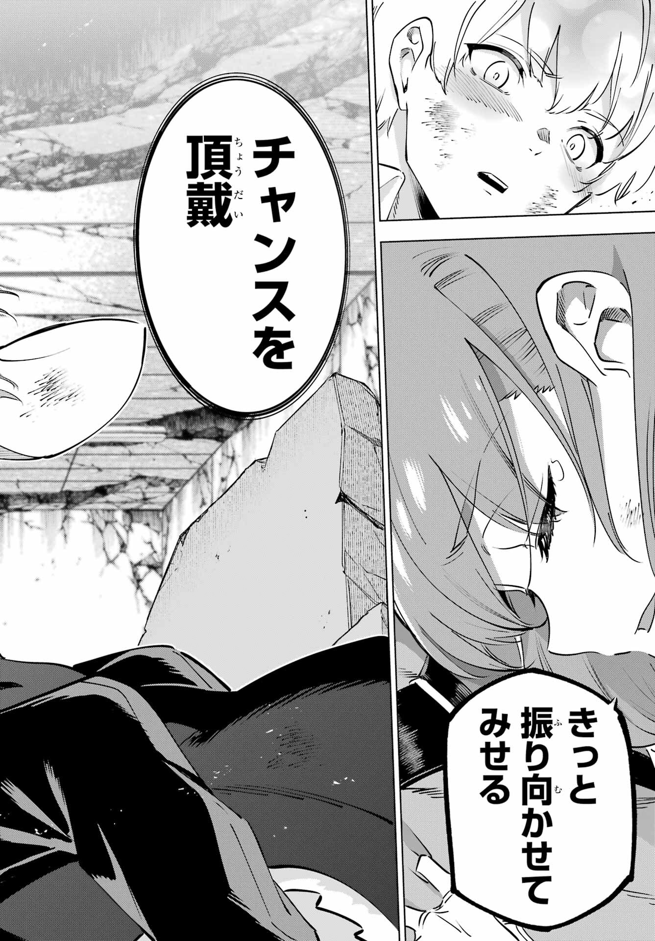 Kaijin Reijou - Chapter 49.2 - Page 24