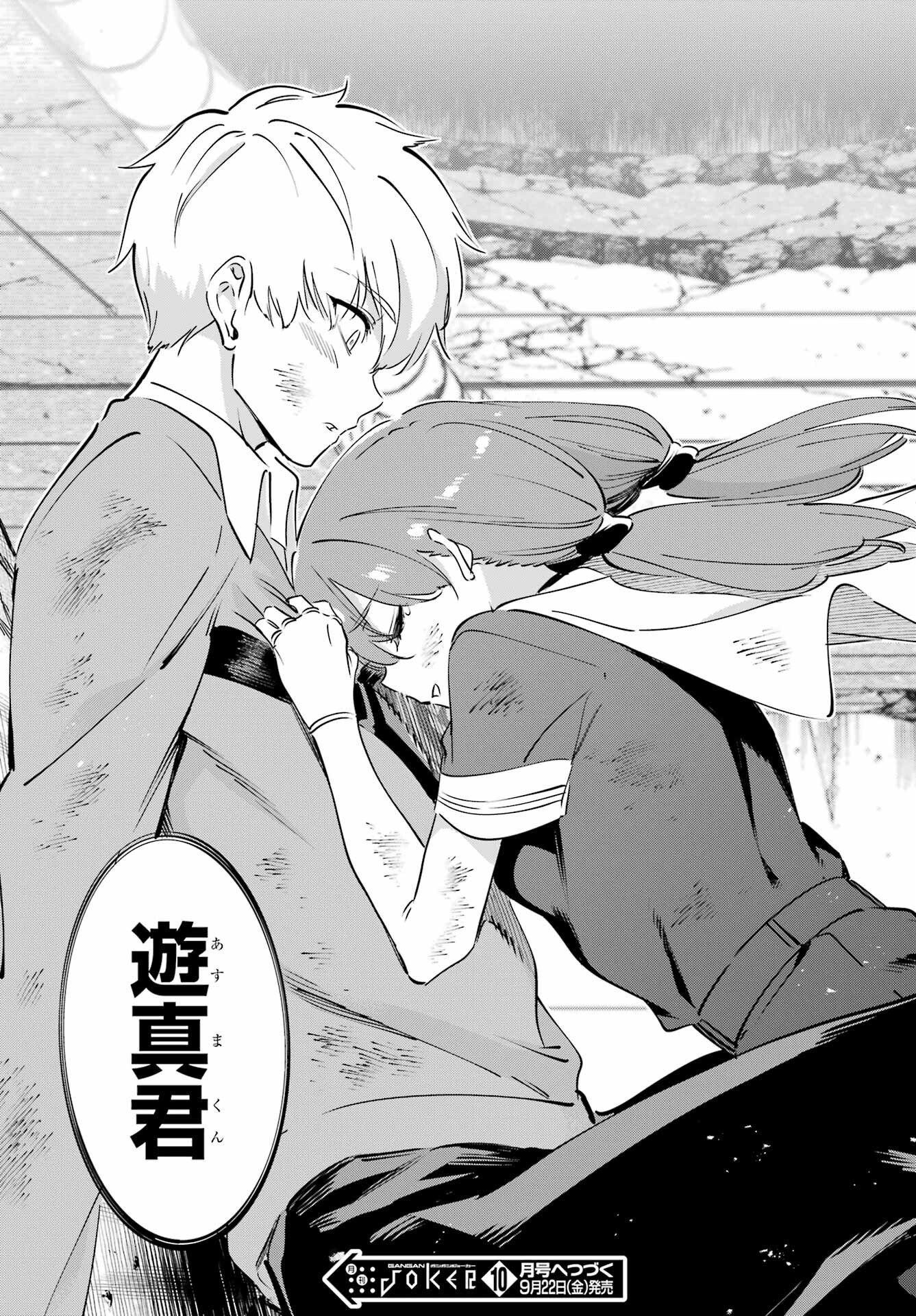 Kaijin Reijou - Chapter 49.2 - Page 25