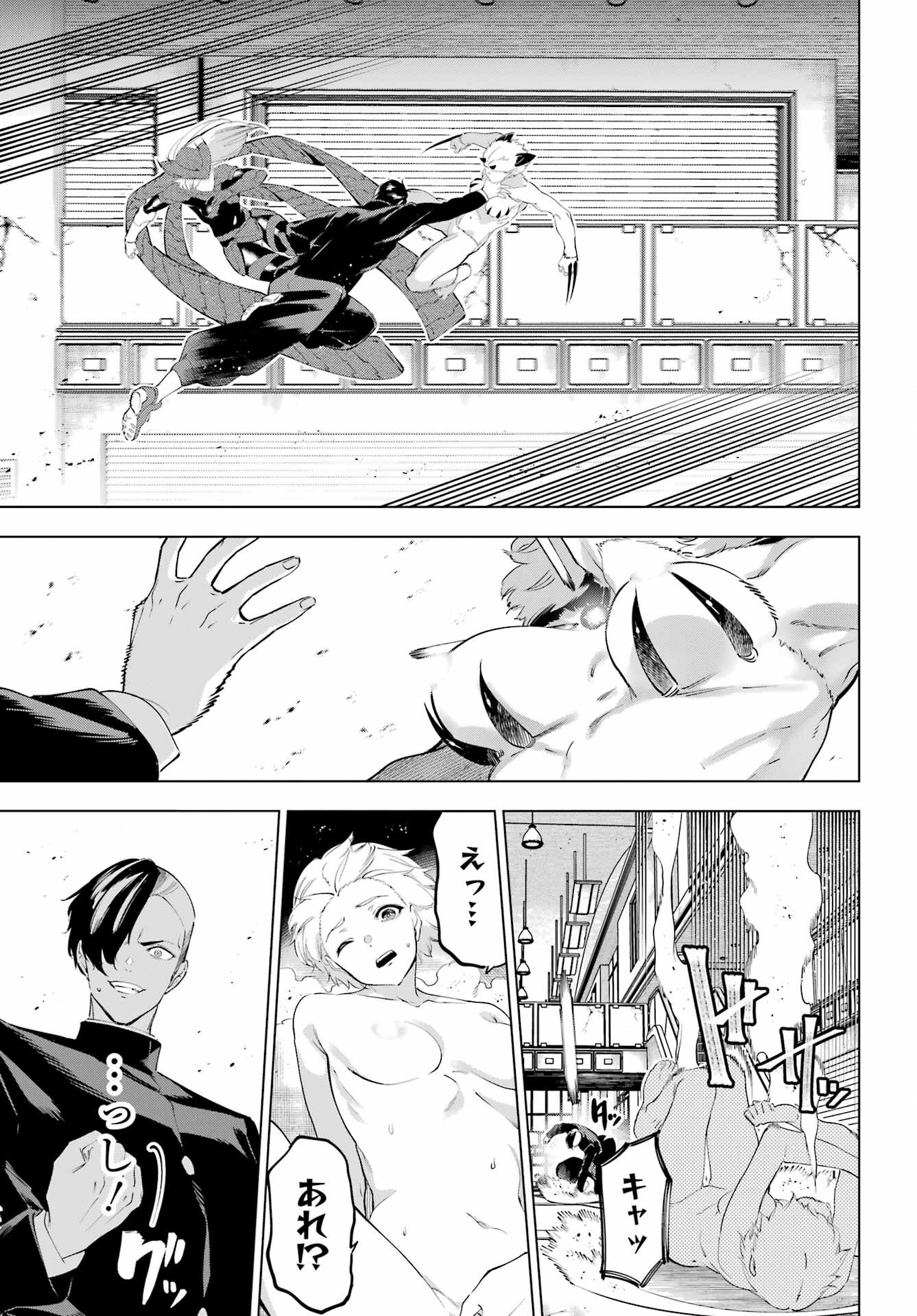 Kaijin Reijou - Chapter 49.2 - Page 3