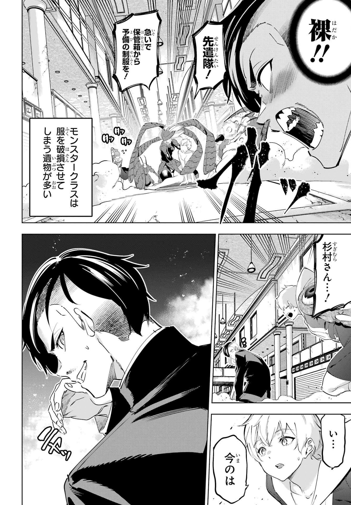 Kaijin Reijou - Chapter 49.2 - Page 4