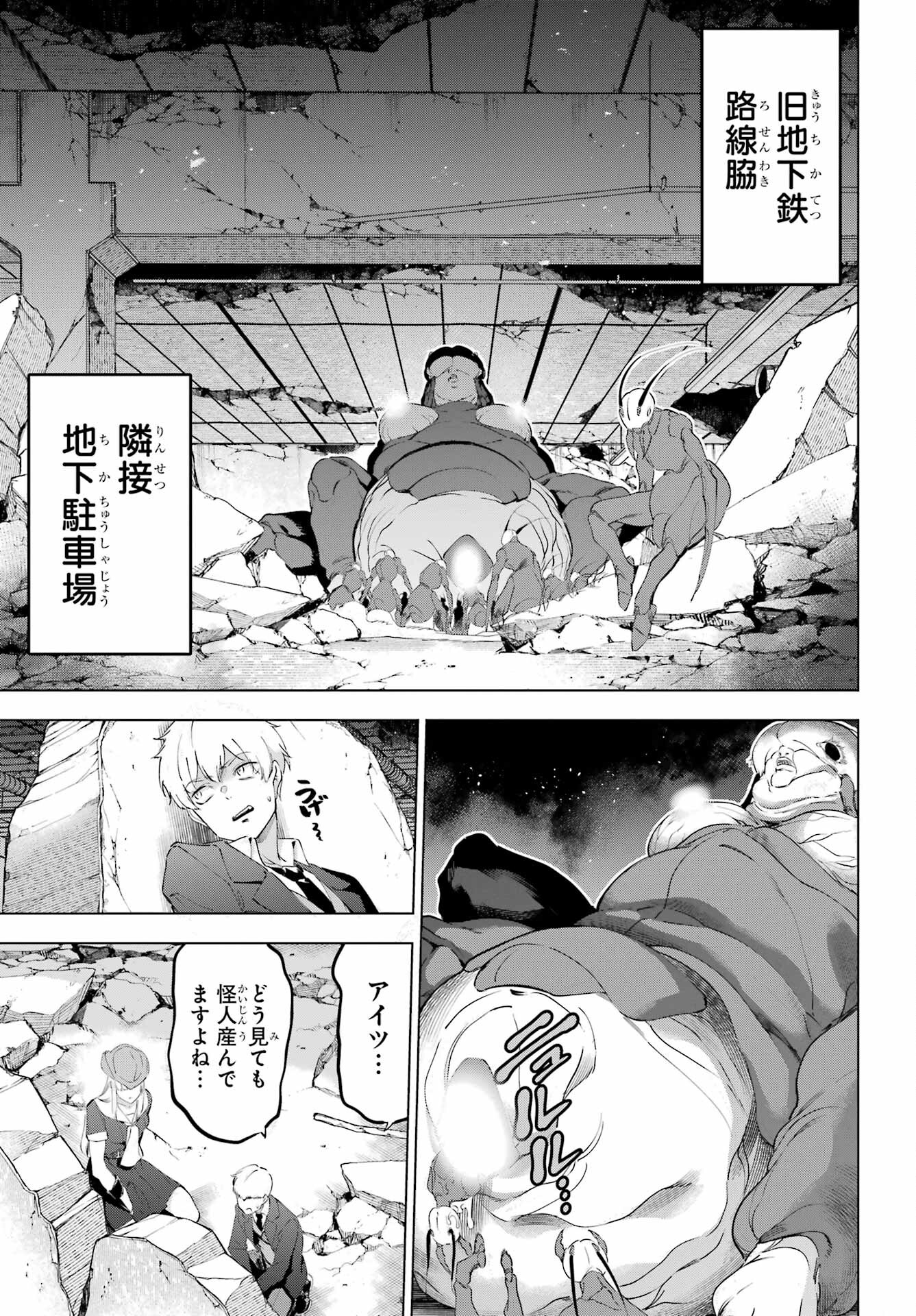 Kaijin Reijou - Chapter 49.2 - Page 5