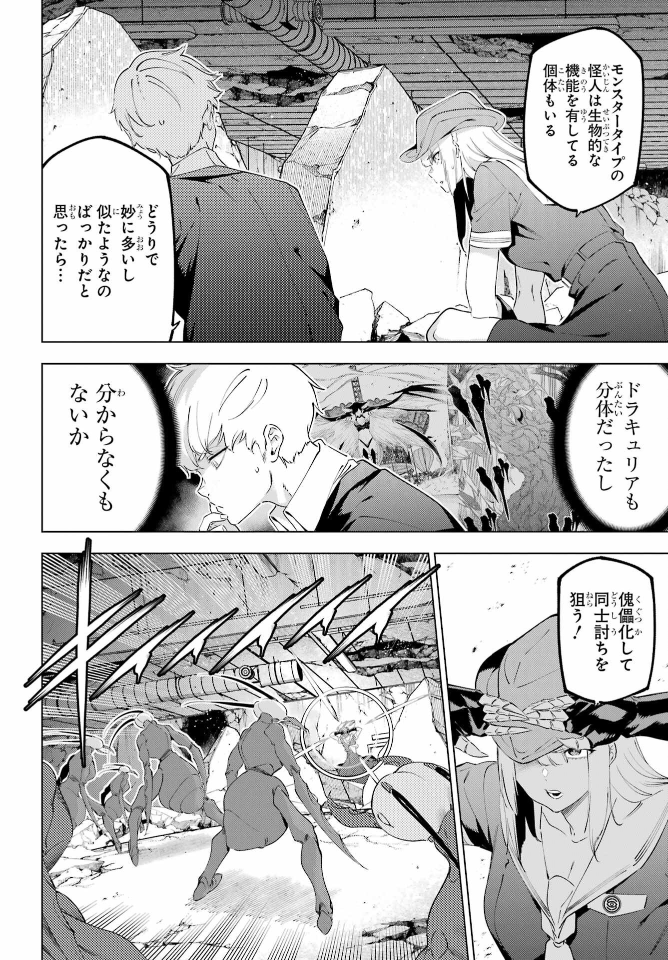 Kaijin Reijou - Chapter 49.2 - Page 6